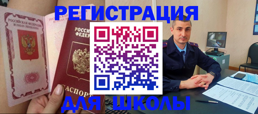 прописка в Пятигорске