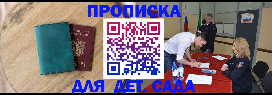 прописка в квартире в Пятигорске